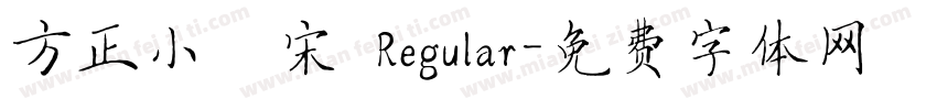 方正小標宋 Regular字体转换